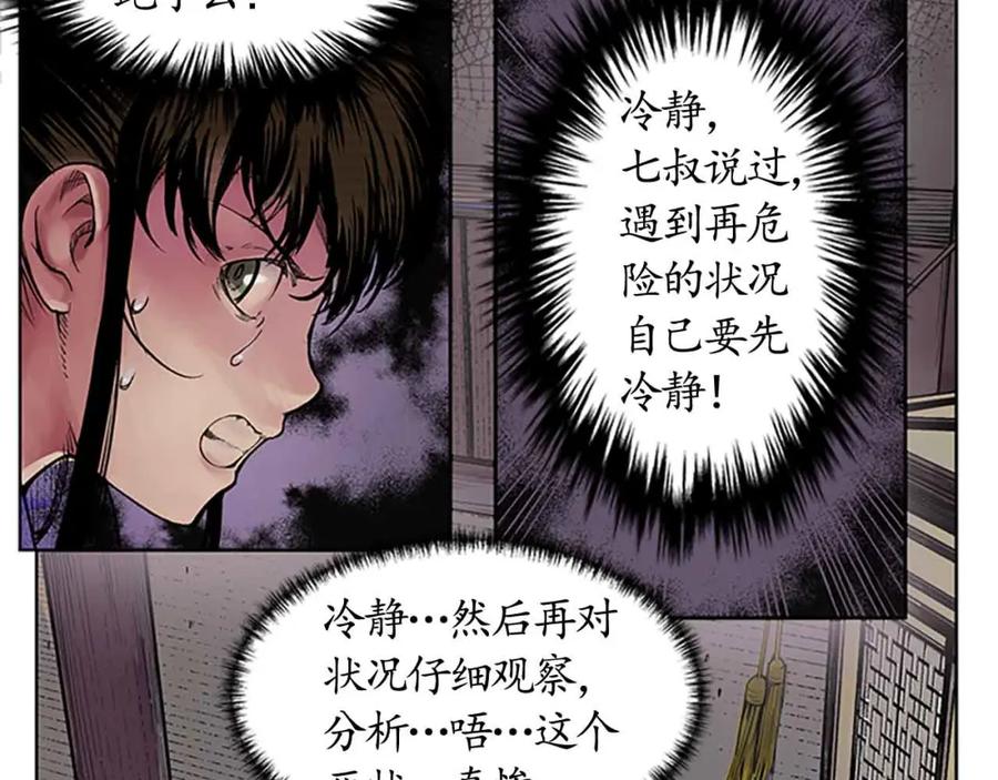 藏锋行 第7回 万里枫江 第6页