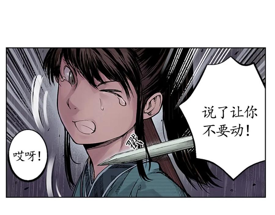 藏锋行 第7回 万里枫江 第30页
