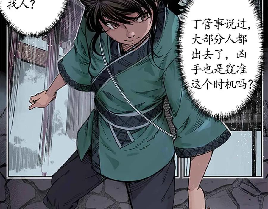 藏锋行 第7回 万里枫江 第17页