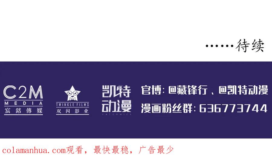 藏锋行 第7回 万里枫江 第50页