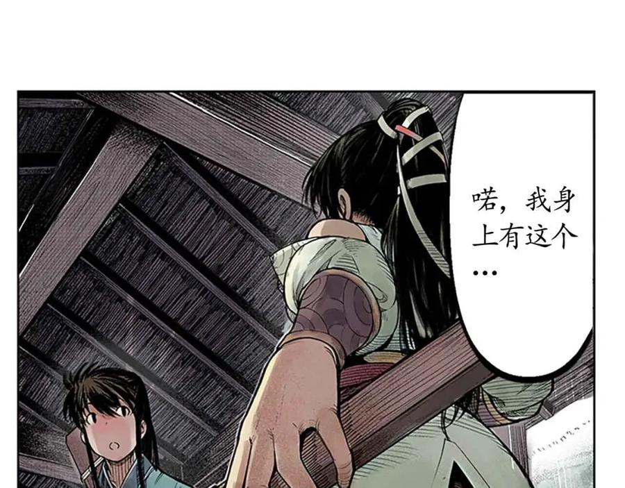 藏锋行 第7回 万里枫江 第48页