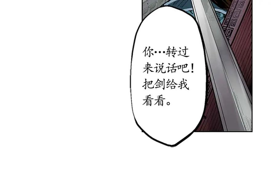 藏锋行 第7回 万里枫江 第39页
