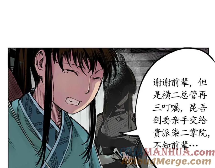 藏锋行 第7回 万里枫江 第40页