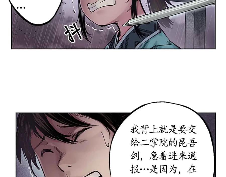 藏锋行 第7回 万里枫江 第35页