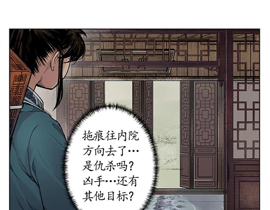 藏锋行 第7回 万里枫江 第11页