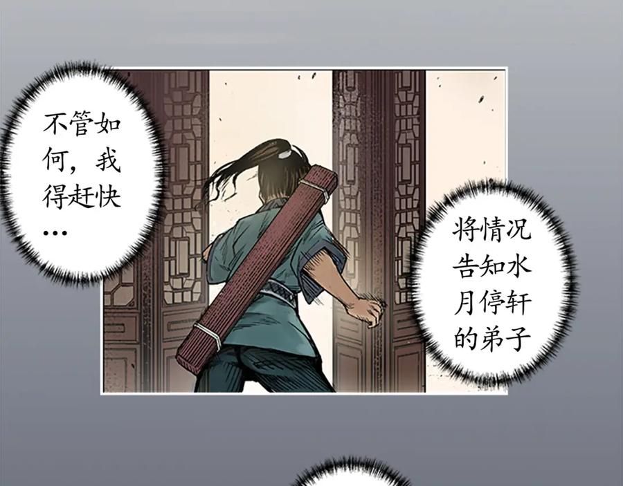 藏锋行 第7回 万里枫江 第14页