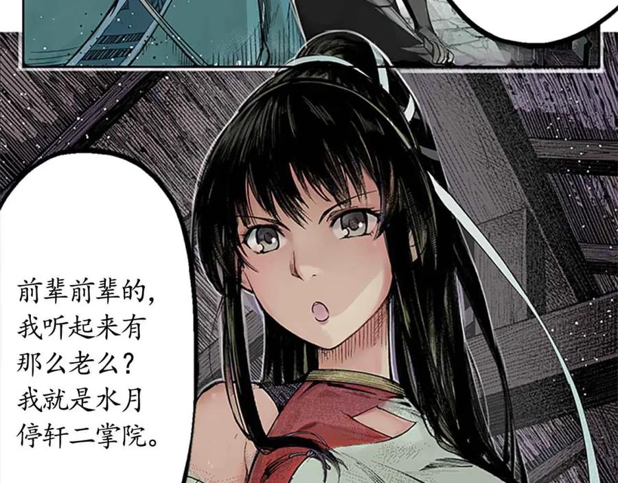 藏锋行 第7回 万里枫江 第41页