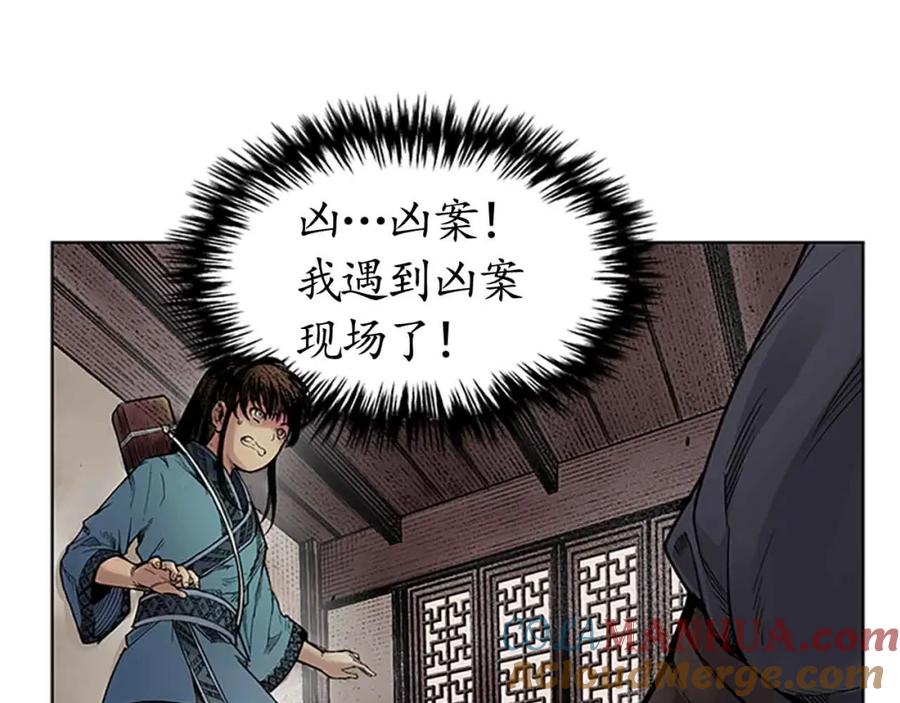 藏锋行 第7回 万里枫江 第4页