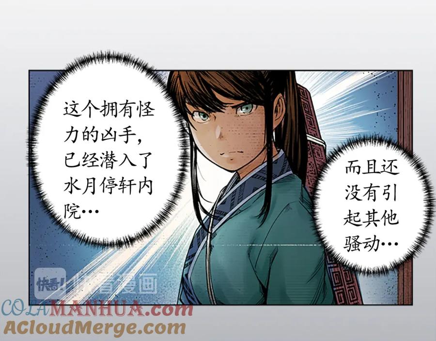 藏锋行 第7回 万里枫江 第13页