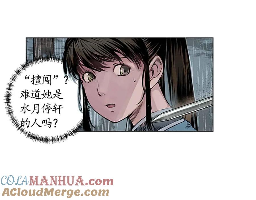 藏锋行 第7回 万里枫江 第28页