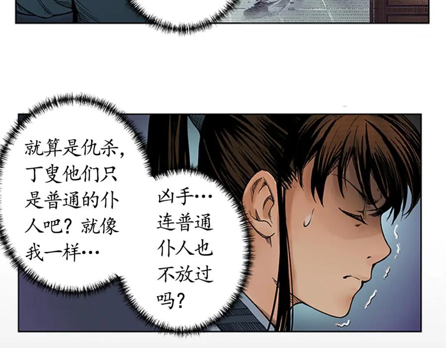 藏锋行 第7回 万里枫江 第12页