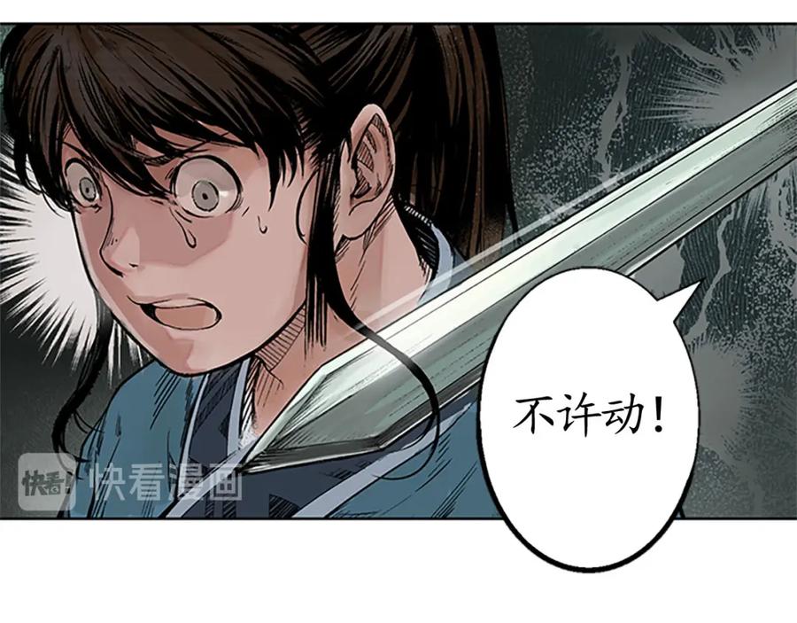 藏锋行 第7回 万里枫江 第24页