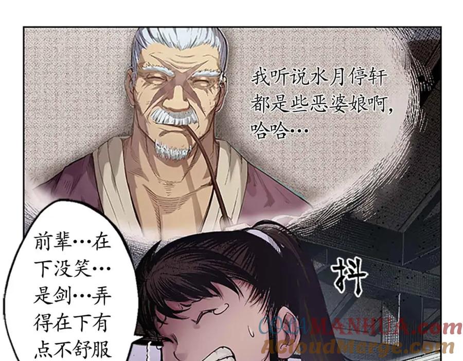 藏锋行 第7回 万里枫江 第34页