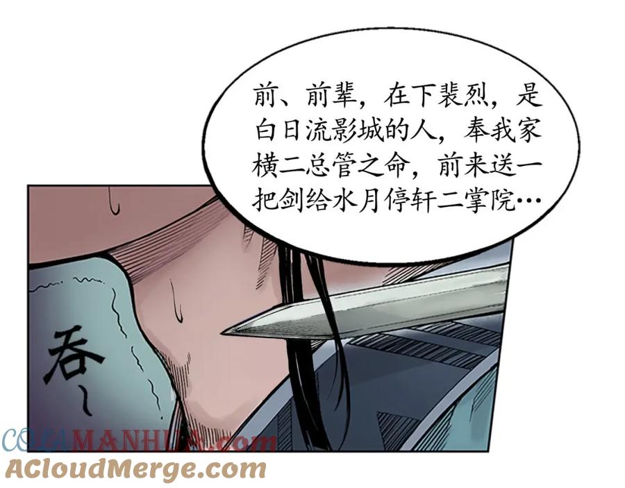 藏锋行 第7回 万里枫江 第31页