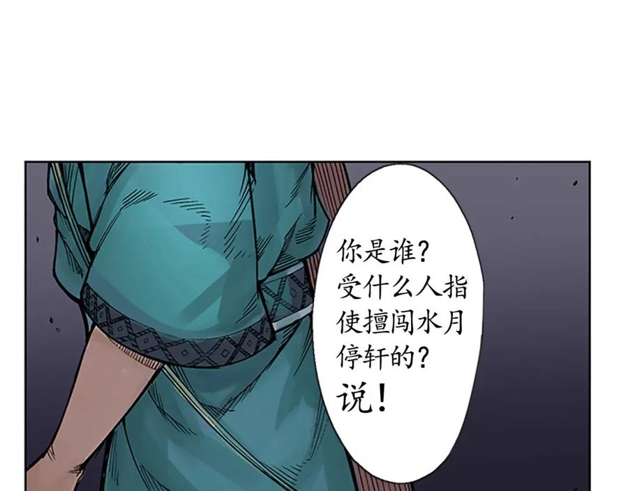 藏锋行 第7回 万里枫江 第26页