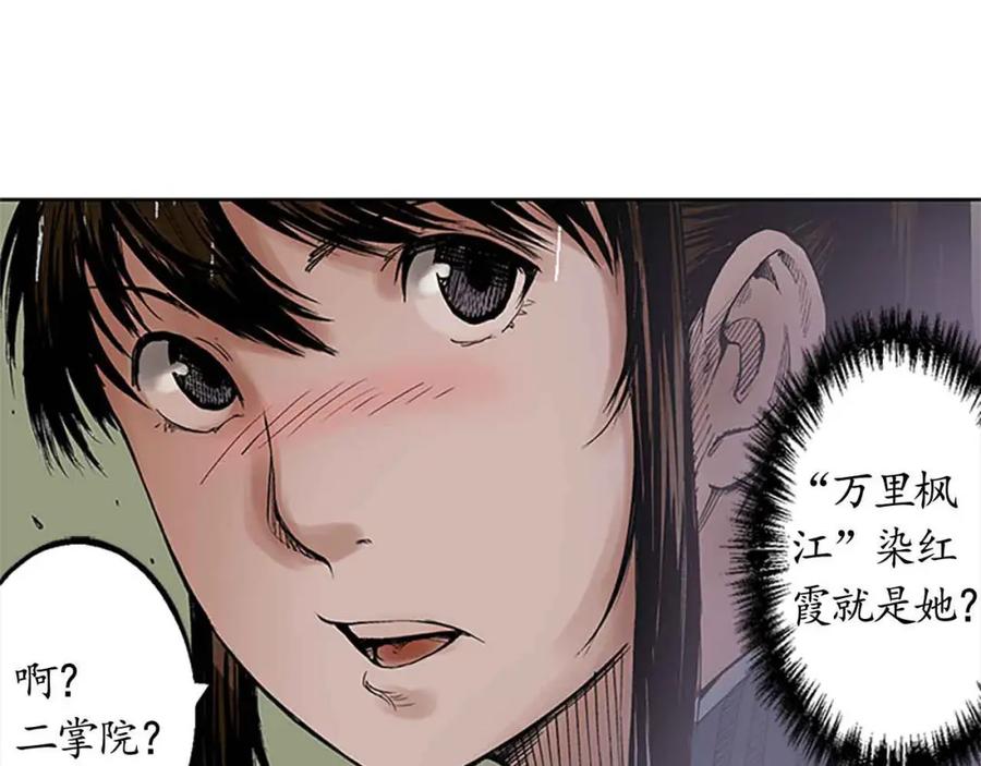 藏锋行 第7回 万里枫江 第45页
