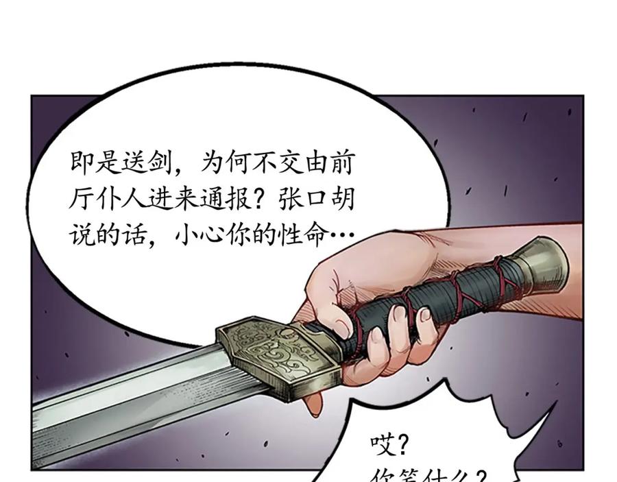 藏锋行 第7回 万里枫江 第32页