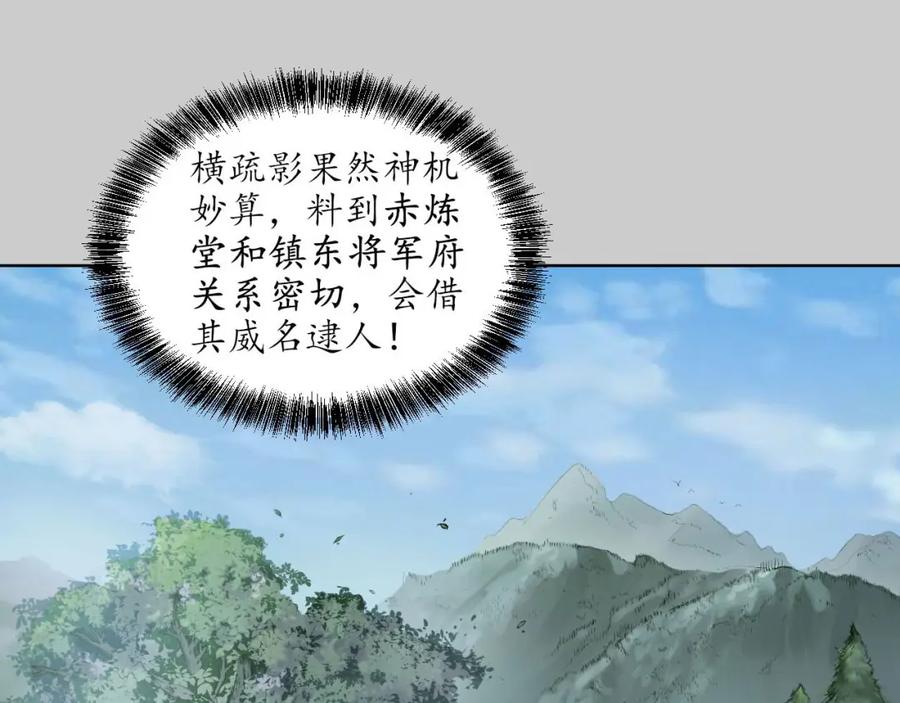 藏锋行 第76回 必死保证 第9页