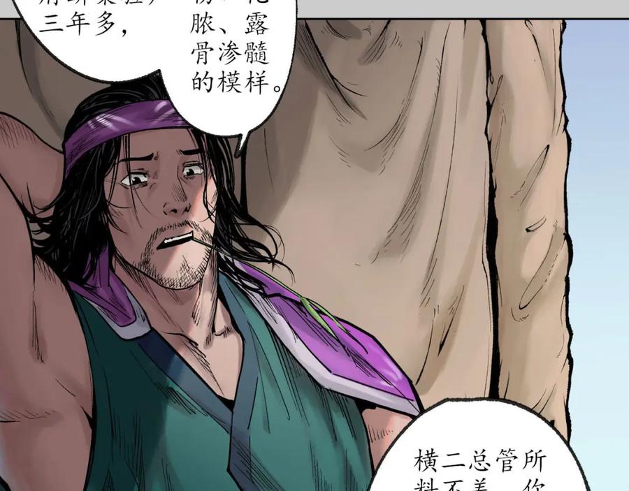 藏锋行 第76回 必死保证 第17页