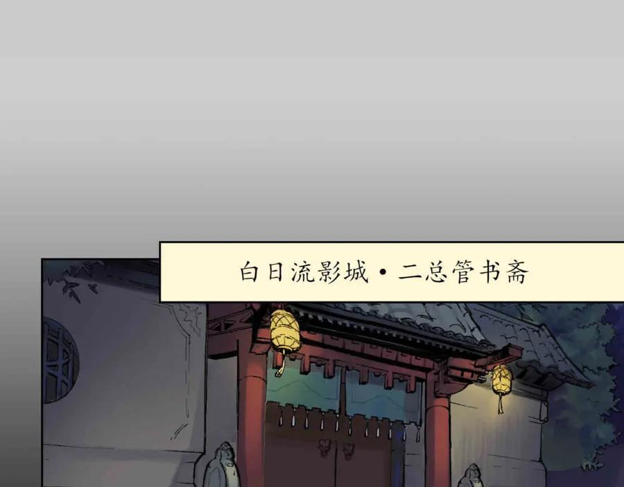 藏锋行 第76回 必死保证 第44页