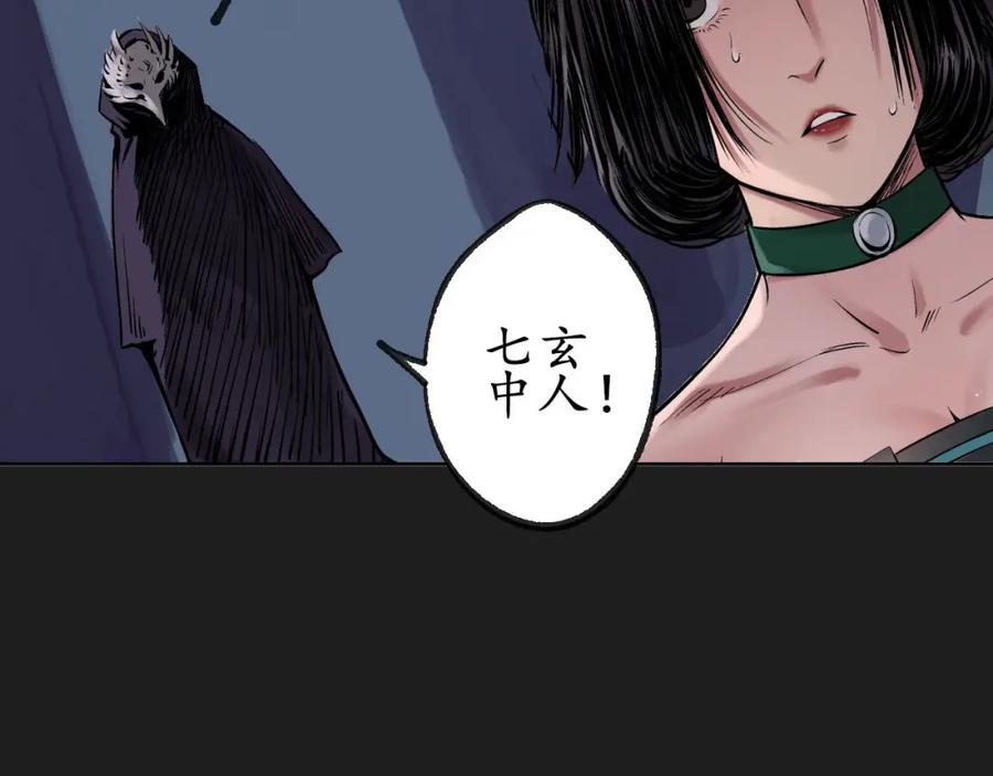 藏锋行 第76回 必死保证 第56页