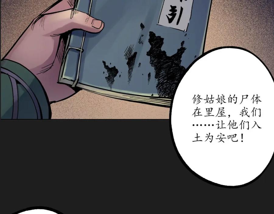 藏锋行 第76回 必死保证 第72页