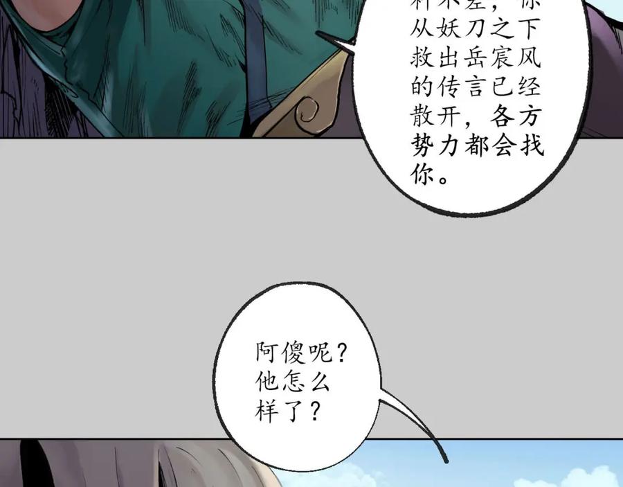 藏锋行 第76回 必死保证 第18页