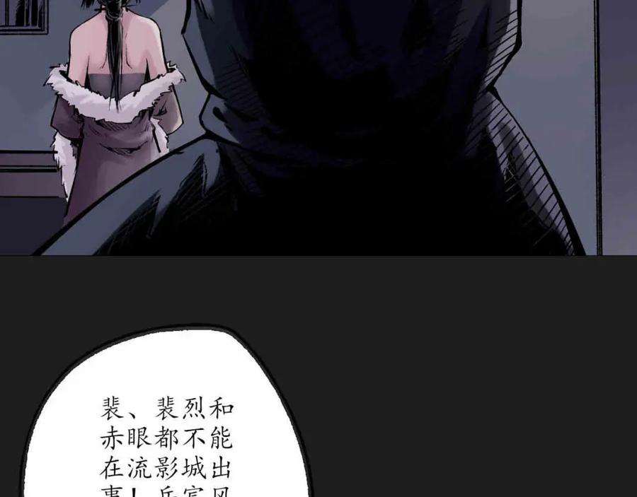 藏锋行 第76回 必死保证 第51页