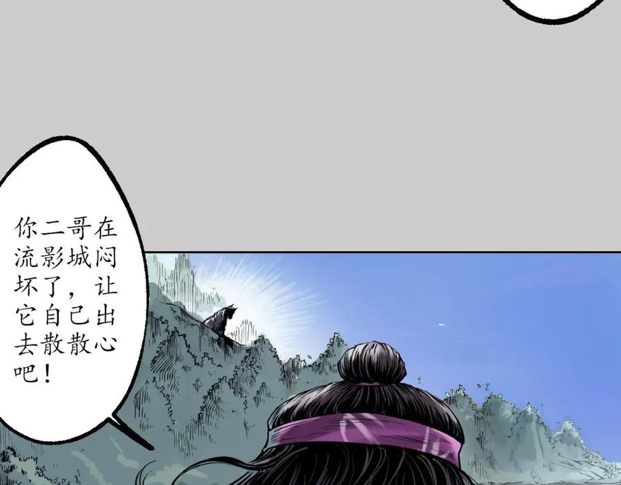 藏锋行 第76回 必死保证 第38页
