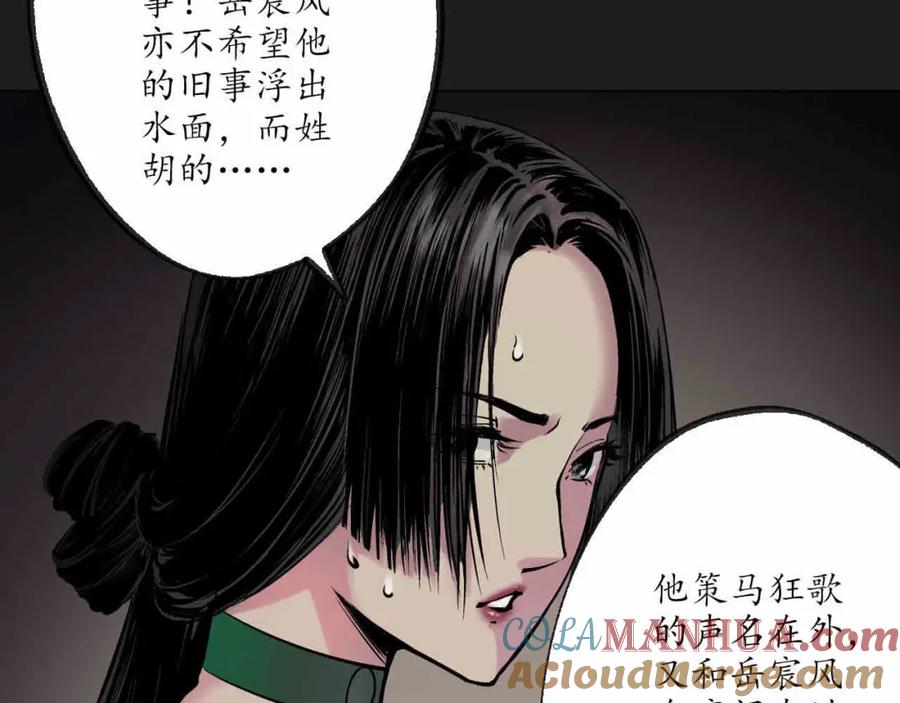 藏锋行 第76回 必死保证 第52页