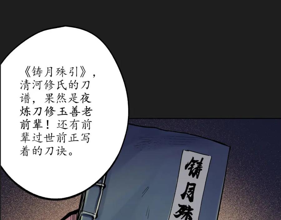 藏锋行 第76回 必死保证 第71页