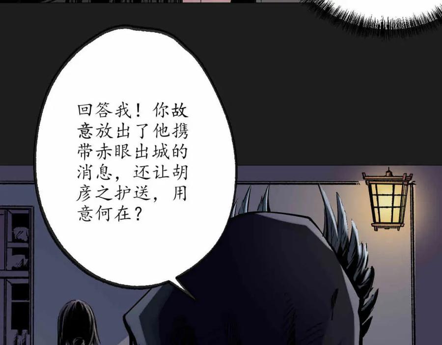 藏锋行 第76回 必死保证 第50页