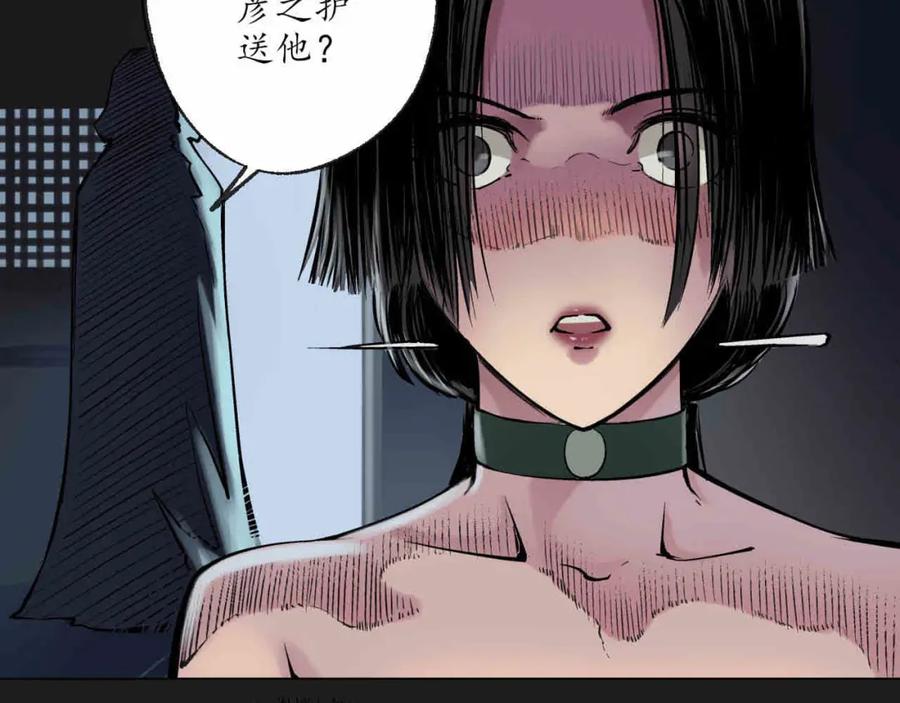藏锋行 第76回 必死保证 第48页