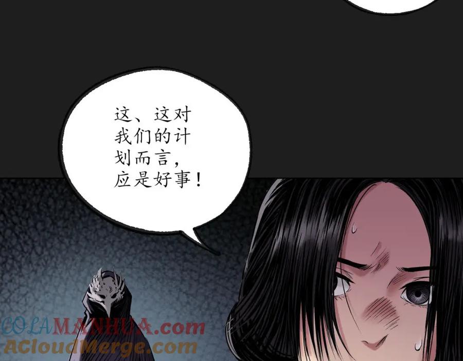 藏锋行 第76回 必死保证 第58页