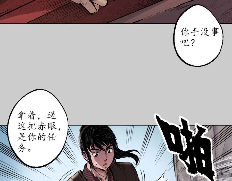 藏锋行 第76回 必死保证 第35页