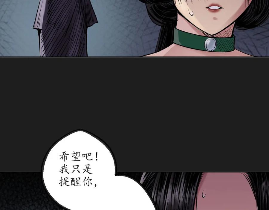 藏锋行 第76回 必死保证 第59页