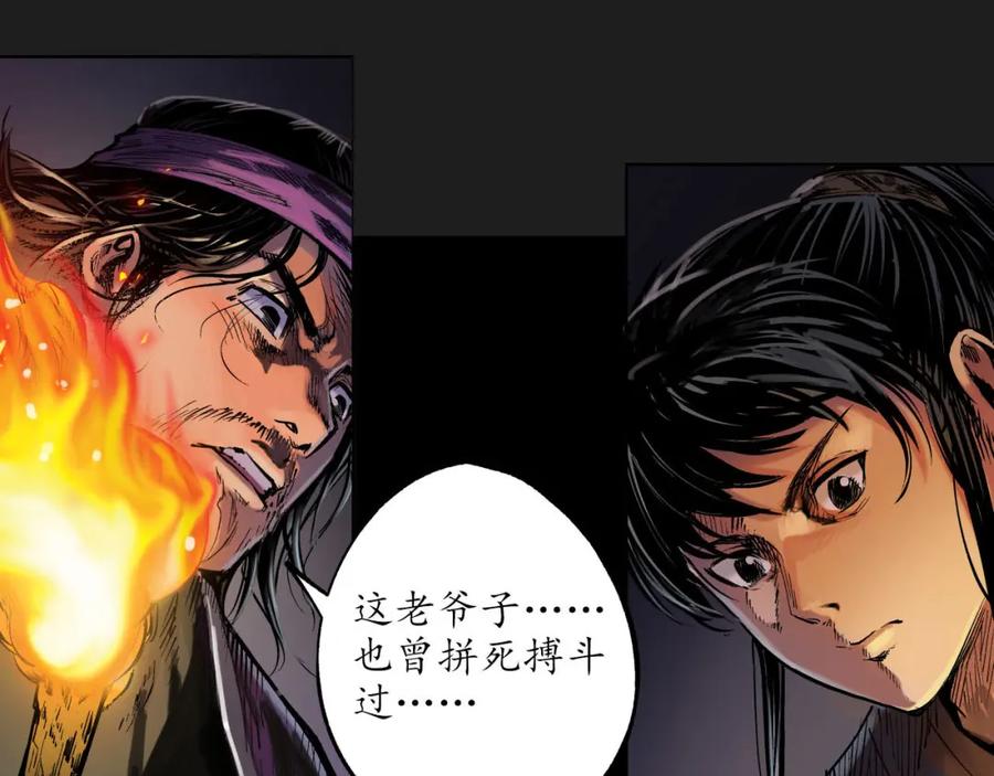 藏锋行 第76回 必死保证 第65页