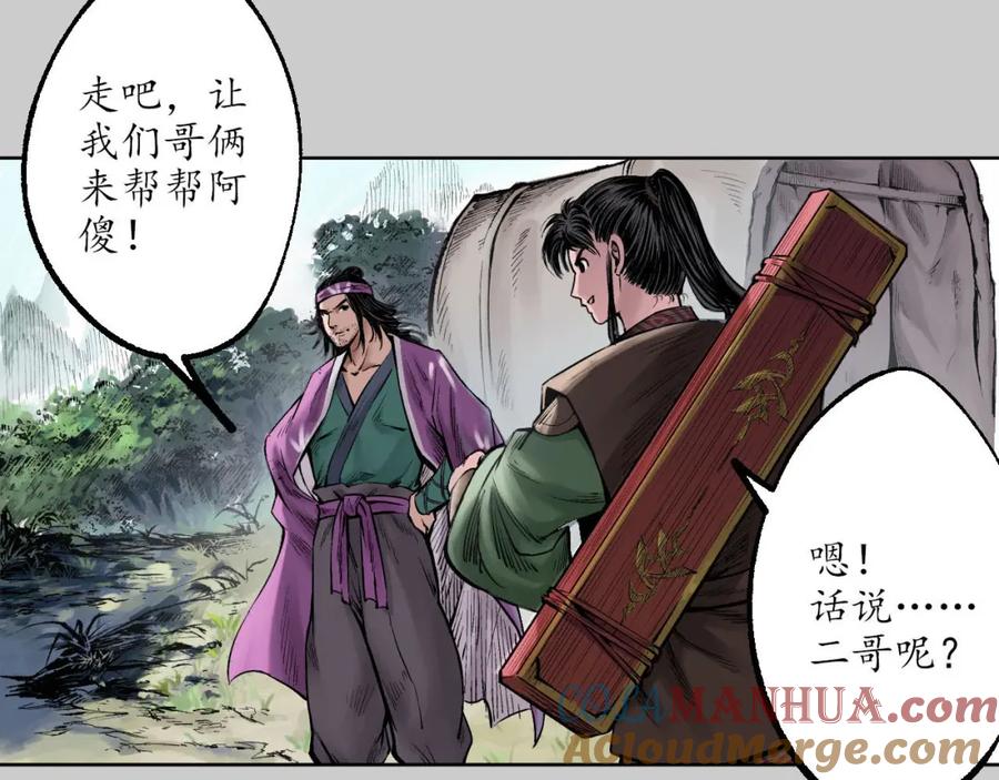 藏锋行 第76回 必死保证 第37页