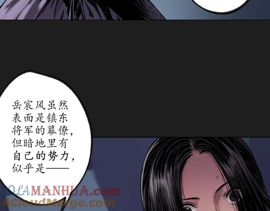 藏锋行 第76回 必死保证 第55页