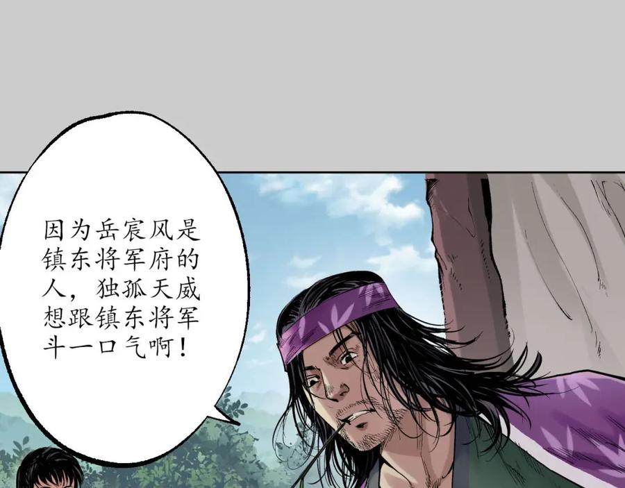 藏锋行 第76回 必死保证 第24页