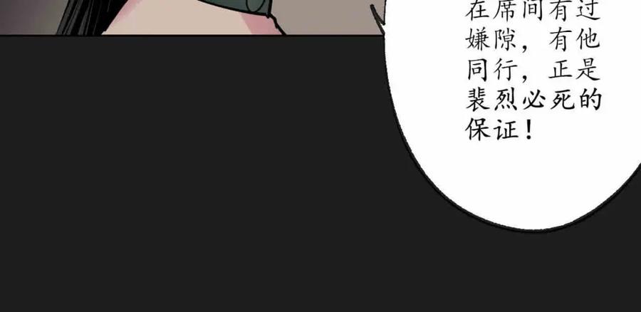 藏锋行 第76回 必死保证 第53页