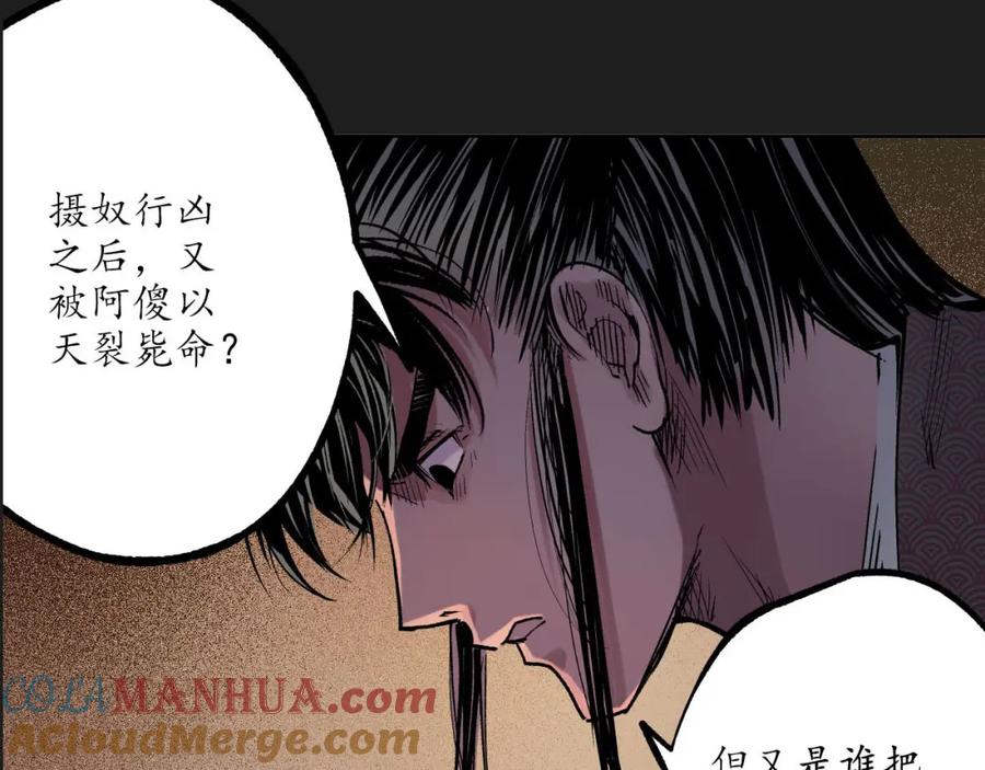 藏锋行 第76回 必死保证 第73页