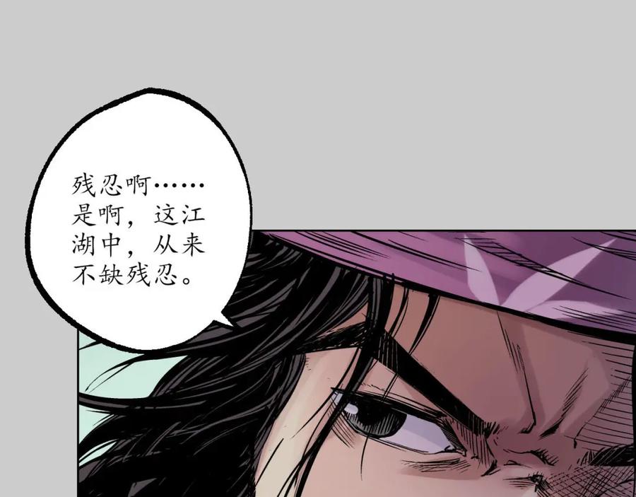 藏锋行 第76回 必死保证 第30页