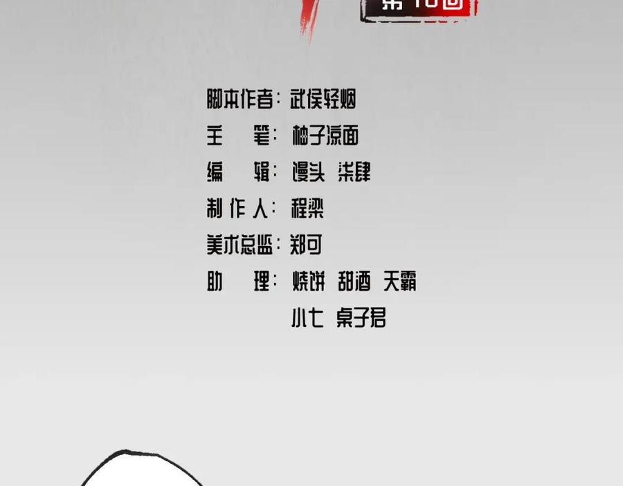 藏锋行 第76回 必死保证 第3页