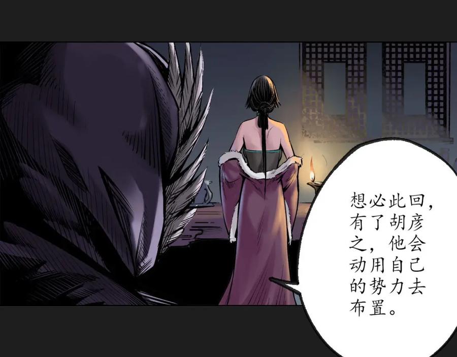 藏锋行 第76回 必死保证 第57页