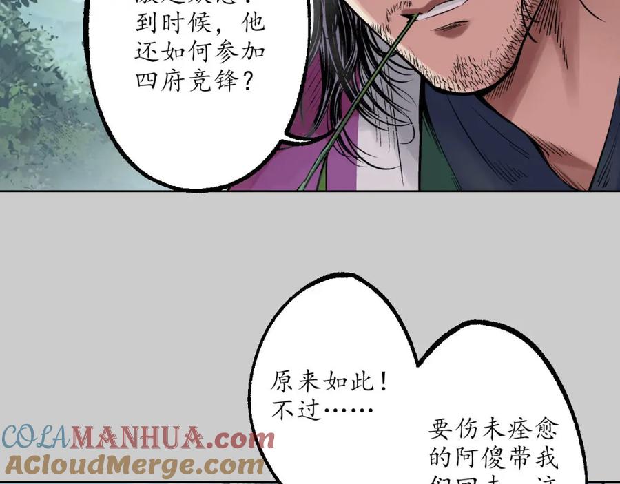 藏锋行 第76回 必死保证 第28页