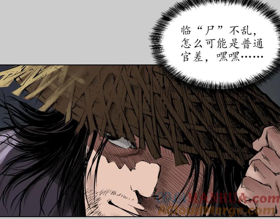 藏锋行 第76回 必死保证 第7页