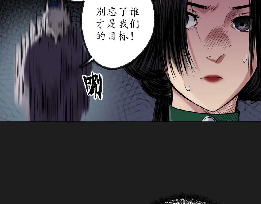 藏锋行 第76回 必死保证 第60页