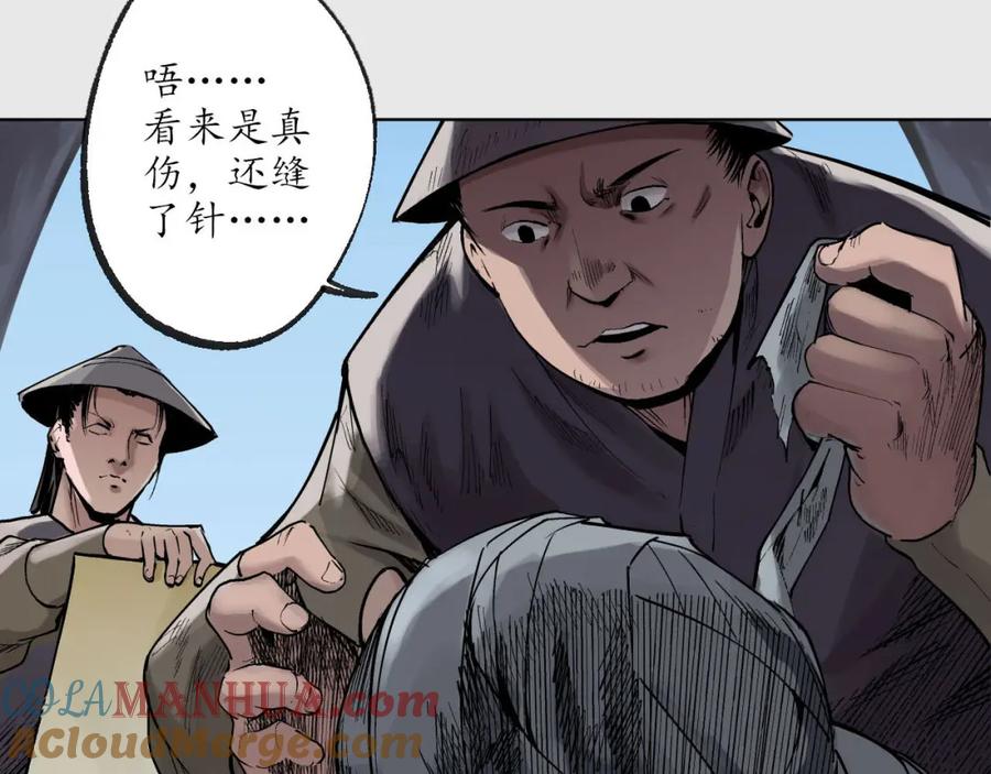 藏锋行 第76回 必死保证 第4页