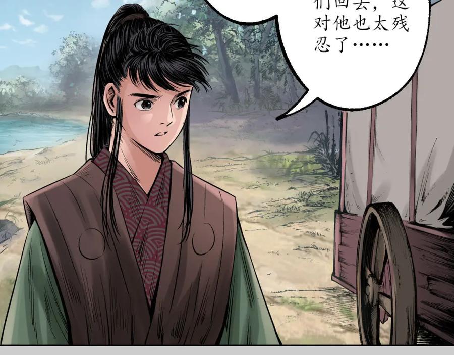 藏锋行 第76回 必死保证 第29页